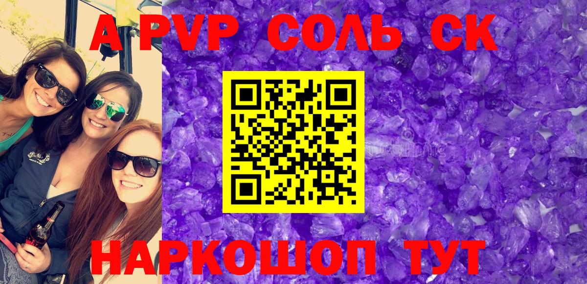 Кудымкар  Alpha-PVP СК  Вход с VPN  Alpha PVP Соль 
