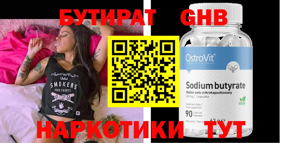 Кудымкар  БУТИРАТ бутандиол  Вход с VPN 