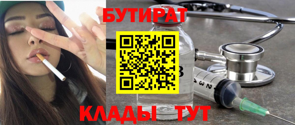 Бутират BDO Кудымкар