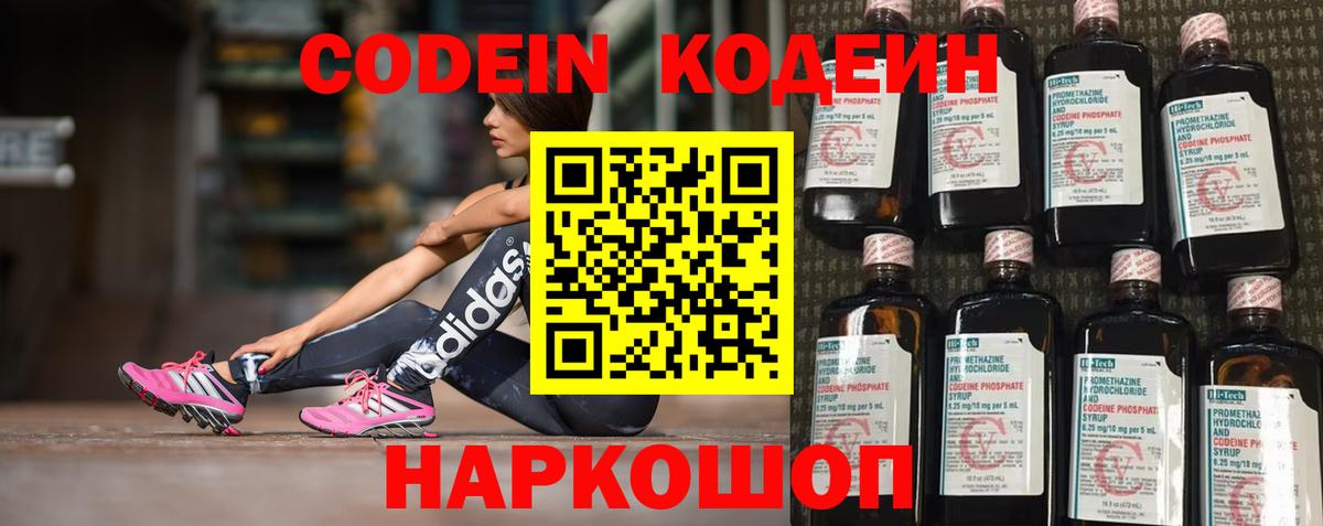 Кодеиновый сироп Lean Purple Drank  Кодеиновый сироп Lean напиток Lean (лин)  Вход с VPN  Кудымкар 