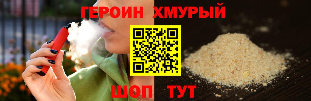 Героин  ГЕРОИН герыч  Вход с VPN  Кудымкар 