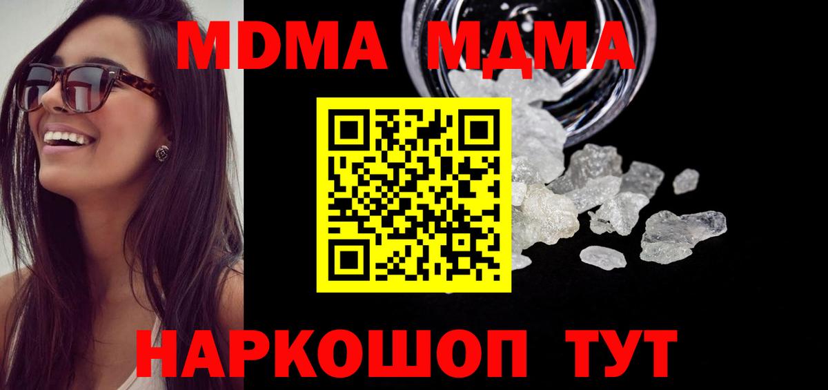 Кудымкар  MDMA кристаллы  Вход с VPN  МДМА молли 